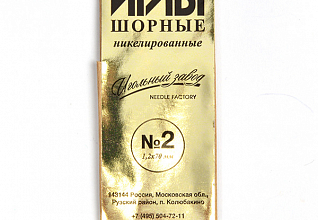 Иглы швейные ручные шорные №10Д (1,2х70) никелированные, набор 10шт